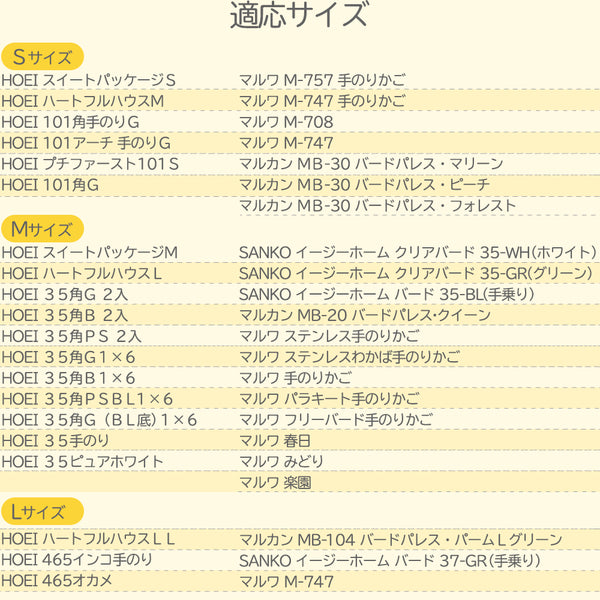 鳥カゴカバー通年チェック柄（S、M、L）